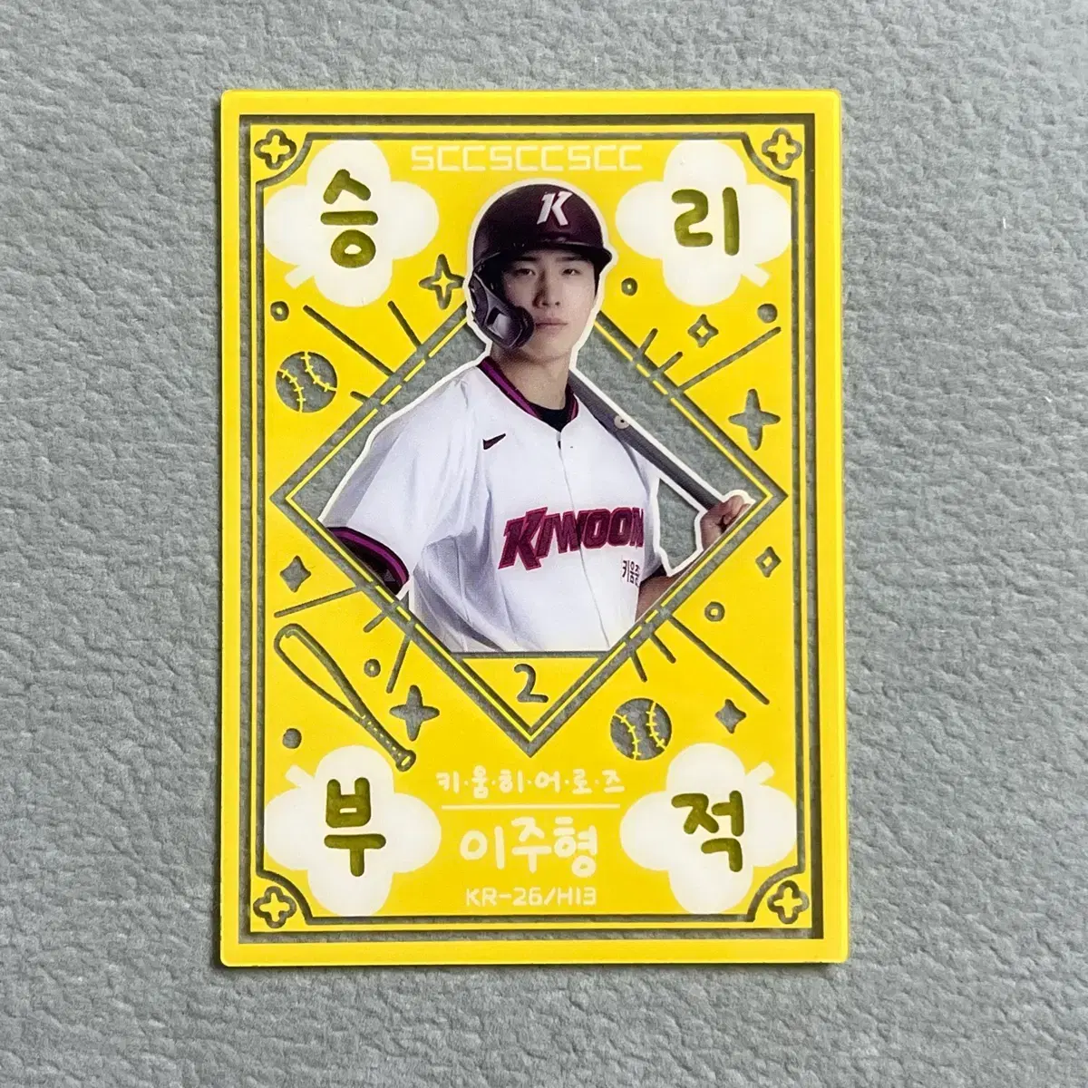 2026 kbo scc 오피셜 키움 이주형 승리부적