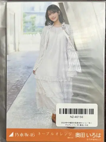 노기자카46 오쿠다 이로하 네이블 오렌지 브로마이드 5종 컴프