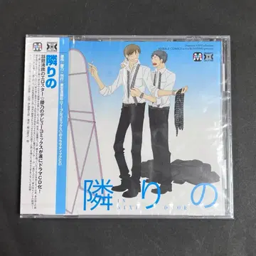 [ 미개봉 ] 드라마 CD 옆집 허리노 BLCD