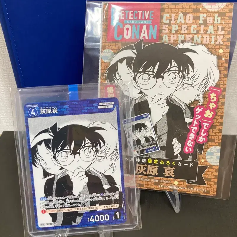 S급)명탐정 코난 tcg 하이바라 아이 프로모 카드(카드이름 하이바라아이