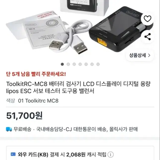 ToolkitRC MC8 배터리 검사기 미개봉
