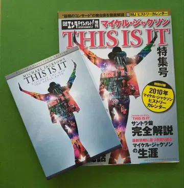 마이클 잭슨 THIS IS IT 특집호 & DVD