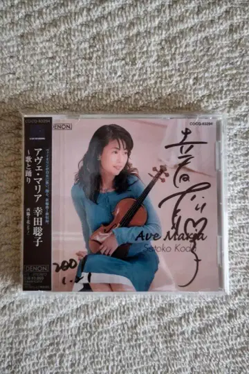 코다 사토코 / [아베 마리아 ~ 노래와 춤] 사인 포함 CD