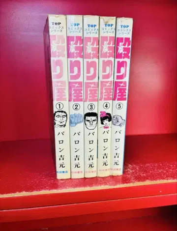 [ 초판 한정 ] 복싱 선수 요시모토 바론 전 5권 전권 세트