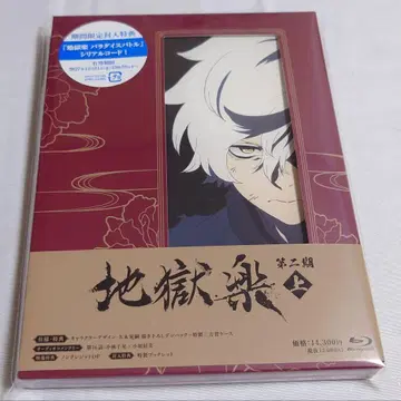 지옥락 상권 Blu-ray