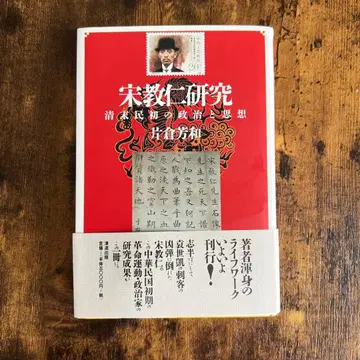 [ 무료배송 ] 송교인 연구 : 청말민초의 정치와 사상