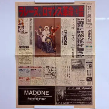[ 레어 ] LAREINE KAMIJO 아사히 신문 1999 로맨스 혁명