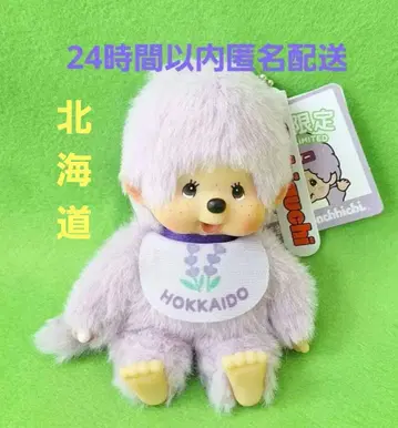 지역 한정 몬치치 홋카이도 몬치치 Hokkaido 퍼플 몬치치