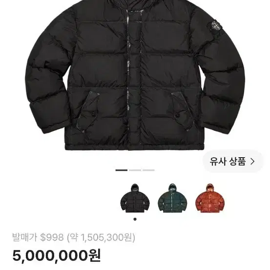 슈프림x스톤아일랜드 카모 패딩M