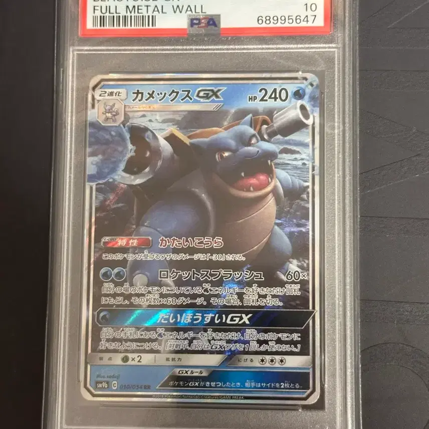포켓몬카드 2019 거북왕 gx psa10 일판