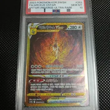 (psa 10) 아르세우스vstar ur / 아르세우스ur최고등급 카드
