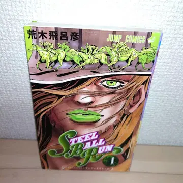 [ 초판 ] Steel ball run. v.1 스틸볼런 1권