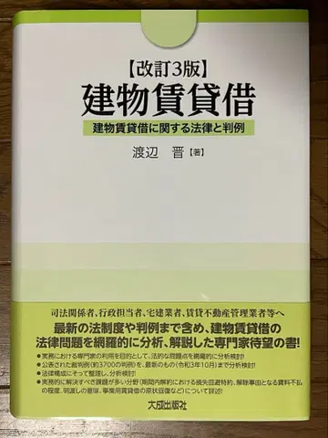 개정 3판 건물 임대차