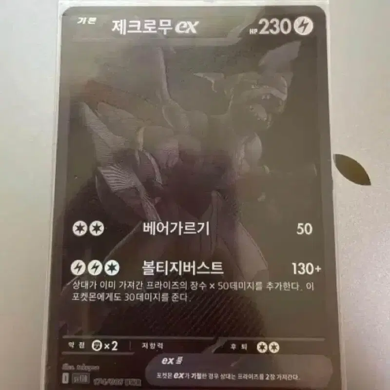 제크로무 EX 포켓몬 카드