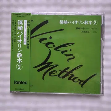 [ 미개봉 새상품 ] 시노자키 바이올린 교본 2 CD
