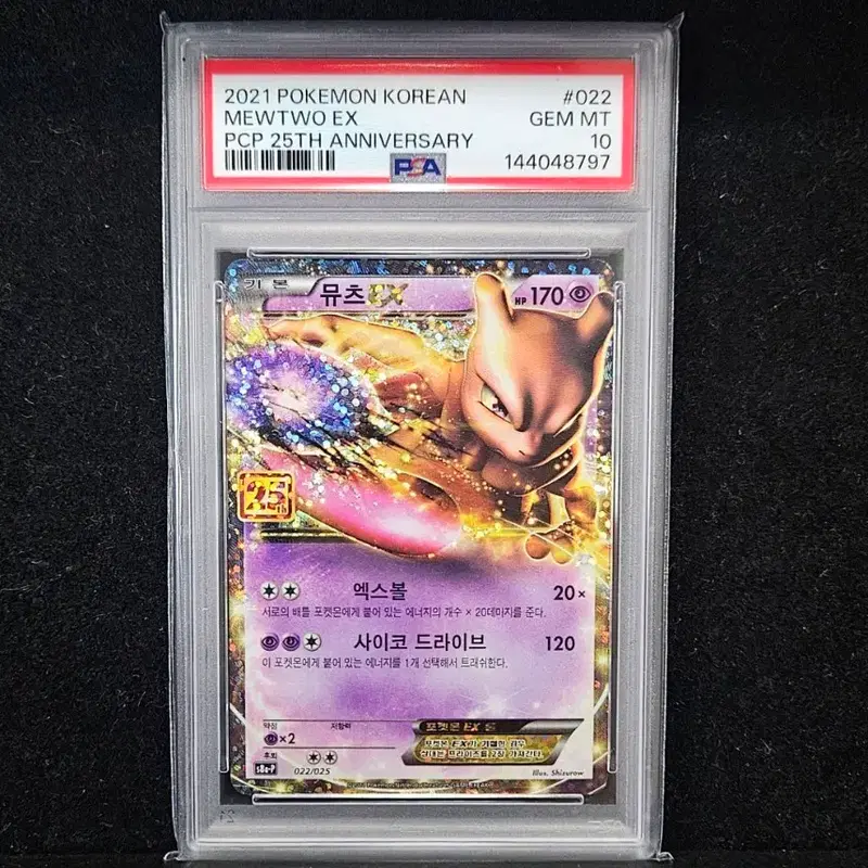 포켓몬카드 25주년 뮤츠 PSA10
