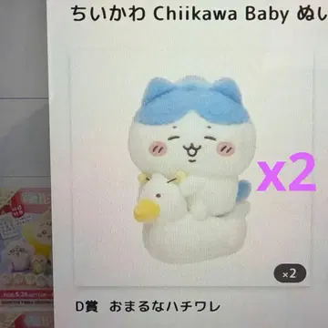치이카와 Baby 봉제 인형 하치와레 D상 2점