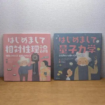 처음 뵙겠습니다 상대성 이론 처음 뵙겠습니다 양자 역학