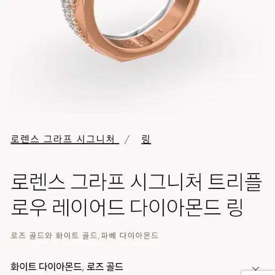 그라프 로렌스 시그니처 트리플 로우 레이어드 다이아몬드 링 46호 사진 4