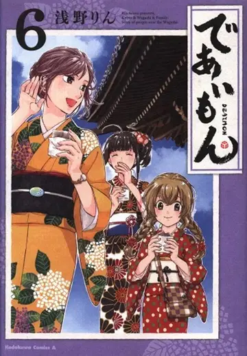 KADOKAWA 카도카와 코믹스A 아사노 린 !! 데아이몬 6
