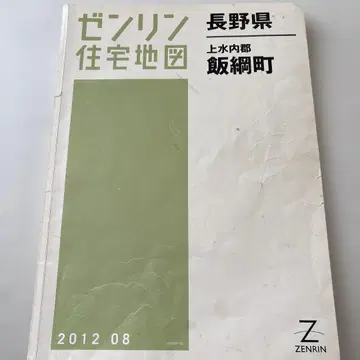 젠린 주택 지도 나가노현 가미미노치군 이즈나마치 2012년 8월판