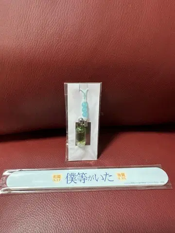 새상품! 베츠코미 전원 서비스 보쿠라가 이타 마리모 스트랩 오바타 유키