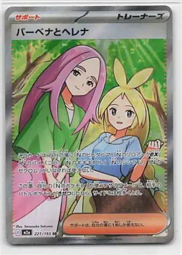 Pokemon M2a 221/193 버베나와 헬레나 SR