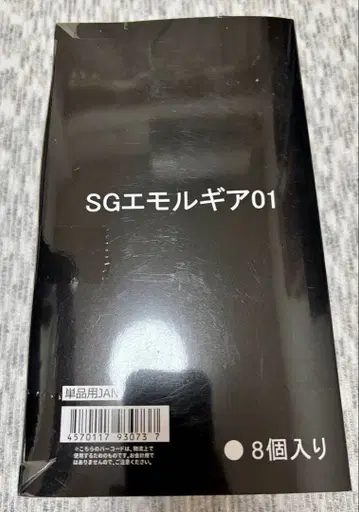[미개봉 새상품] SG 에모루기어01 8개입 식품 완구 반다이 1BOX