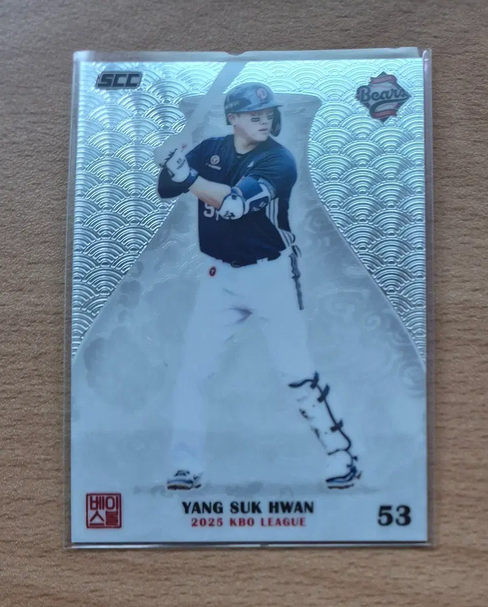 2025 SCC KBO 센세이션 두산 양석환 크롬카드 판매