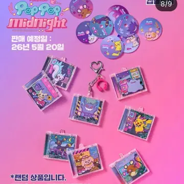 포켓몬 Pop Pop Midnight 미니 CD 키링 | 키링/키케이스 | 번개장터