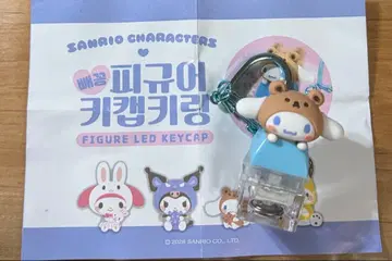 한국 산리오 키캡 키링 시나몬 시나모롤 일본 미발매