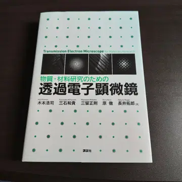 물질 재료 연구를 위한 투과 전자 현미경