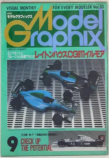 다이닛폰 회화 모델 그래픽스 1991/09 83