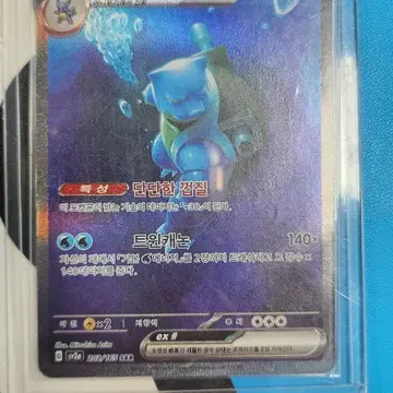 거북왕 ex sar팝니다