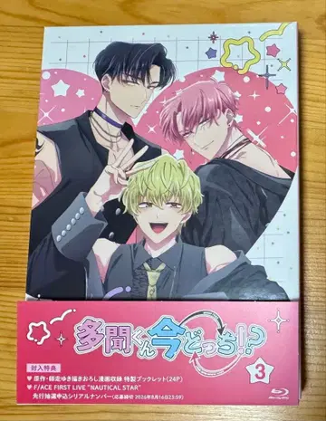 타몬 군은 지금 어느 쪽 Blu-ray 3권