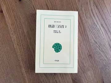 [ 미사용 ] 당시삼백수2 동양문고265