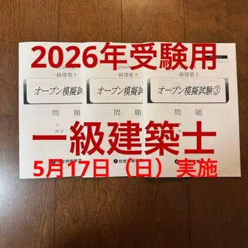 2026년 (R8) 1급 건축사 모의시험 문제 3권