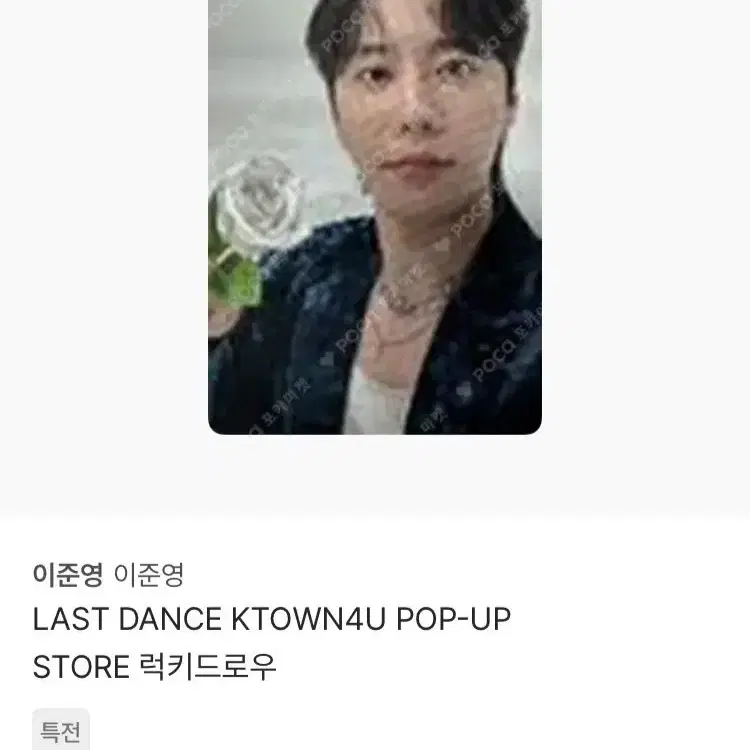 Lee Junyoung Last Dance photocard postcard | Bunjang Global
