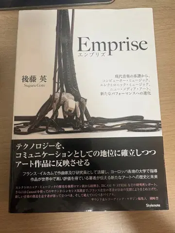 Emprise 현대 음악의 계보에서, 컴퓨터 뮤직 -
