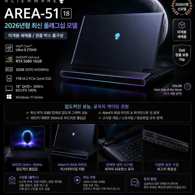 에일리언웨어 18 Area-51 RTX5080 신형 판매
