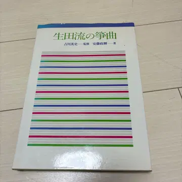 이쿠타류 고토곡