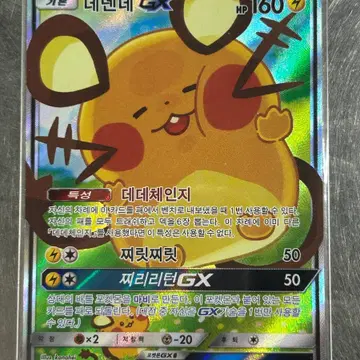 포켓몬카드 데덴네 GX SR 특일 + sm6 고대 카드