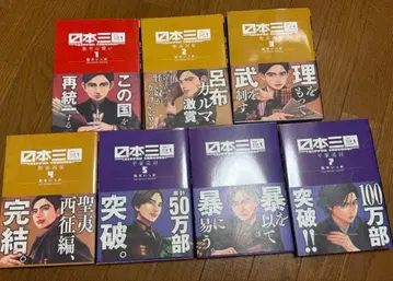 일본 삼국 마츠키 일가 1~7권 세트 전권 초판 오비 포함