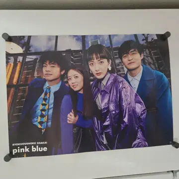 녹황색사회 pink blue 특전 포스터 B3 사이즈