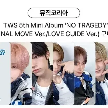 투어스 럭드 2차 뮤직코리아 분철