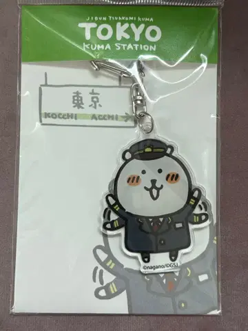 농담곰 나가노의 곰 아크릴 키링 도쿄역 콜라보