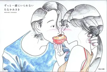 다나카 미사키 계속 함께할 수 없어