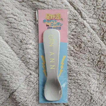 호시노 겐 올 나이트 닛폰 냉침 스푼
