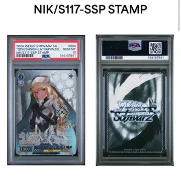 바이스슈발츠 니케 라푼젤 ssp PSA10 카드 | 브랜드 중고거래 플랫폼