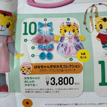 하나짱 옷 갈아입히기 컬렉션 플라워 프린세스 & 발레리나